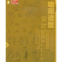 [二手8成新]动画造型设计 9787111345909