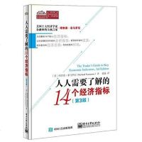 【二手8成新】人人需要了解的14个经济指标 9787121273797