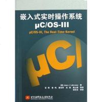 [二手8成新]嵌入式实时操作系统μC/OS-III 9787512409668
