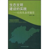 [二手8成新]生态文明建设的实践 9787511100764