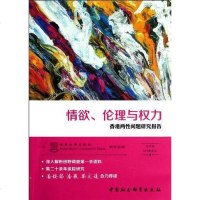 [二手8成新]、伦理与权力 9787516106761