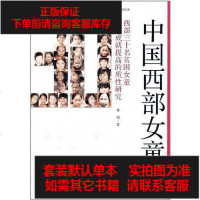 [二手8成新]国西部女童 9787511710116