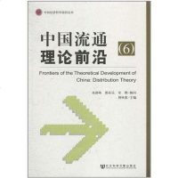 [二手8成新]国流通理论前沿 9787509718780