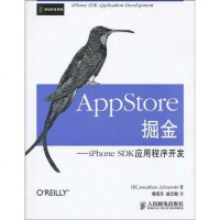 [二手8成新]AppStore掘金 9787115218230