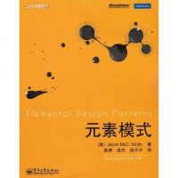 [二手8成新]元素模式 9787121234682