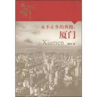 [二手8成新]永不止步的奔跑 9787500684213