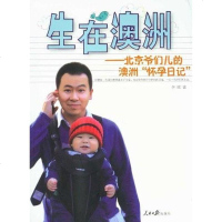 [二手8成新]生在澳洲 9787511512123