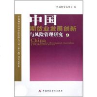 [二手8成新]国期货业发展创新与风管理研究 9787509531495