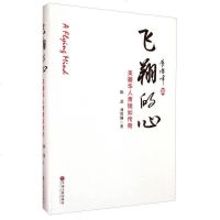 [二手8成新]飞翔的心:美籍华人萧镜如传奇 9787505990210