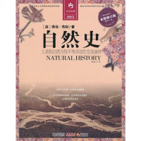 [二手8成新]自然史 9787214067159