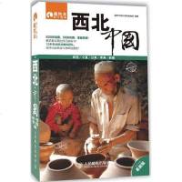 [二手8成新]西北·国 9787115302663