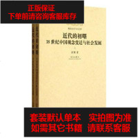 [二手8成新]近代的初曙 9787513404211