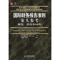 【二手8成新】国际财务报告准则案头参考 9787115189974