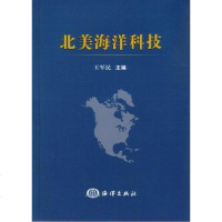 [二手8成新]北美海洋科技 9787502768850