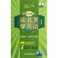 【二手8成新】朗文经典·读名著 学英语 9787500129486