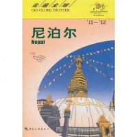 【二手8成新】尼泊尔 9787503240102