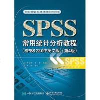 [二手8成新]SPSS常用统计分析教程(SPSS 22.0英文版 第4版) 9787121268359