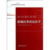 [二手8成新]新编民事诉讼法学 9787516202753