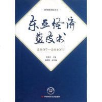 [二手8成新]东亚经济蓝皮书 9787511909565