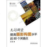 [二手8成新]光影解密 9787512354272