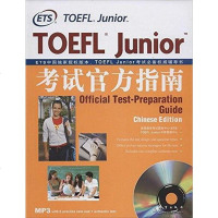[二手8成新]TOEFL Junior考试官方指南 9787802562523