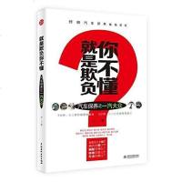 [二手8成新]就是欺负你不懂 9787517023852