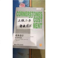 [二手8成新]“十二五”国家重点图书出版规划项目·三友会计名著译丛·成本会计:成本管理基础( 97875654150