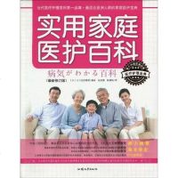 [二手8成新]实用家庭医护百科 9787811206920