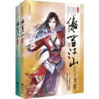 [二手8成新]傲雪江山·终结篇 9787539971230