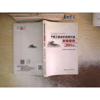 [二手8成新]透水水泥混凝土路面技术规程 9787112177646
