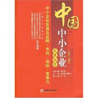 [二手8成新]国小企业发展报告 9787501782611