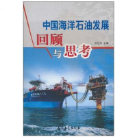 [二手8成新]国海洋石油发展回顾与思考 9787502177058