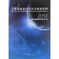 [二手8成新]卫星导航定位与北斗系统应用 9787503026959