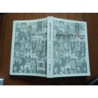 [二手8成新]杭州文化“五名”工程系列丛书:杭州当代文化艺术名人 9787556503179