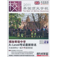 [二手8成新]英国顶尖学校.2011 9787501799145