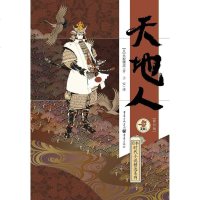 [二手8成新]天地人 9787229071899