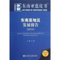 [二手8成新]东南亚地区发展报告 9787509738078