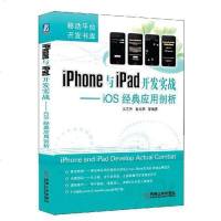 [二手8成新]iPhone与iPad开发实战 9787111376743
