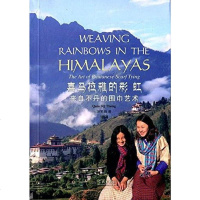 [二手8成新]喜马拉雅的彩虹:来自不丹的围巾艺术 9787548608349