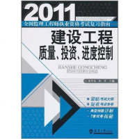 [二手8成新]建设工程质量、投资、进度控制 9787561838938