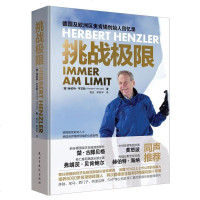 [二手8成新]挑战极限 9787513904896