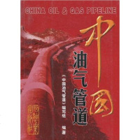 [二手8成新]国油气管道 9787502147068