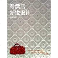 [二手8成新]专卖店新锐设计 9787121167546