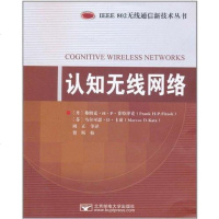 [二手8成新]认知无线网络 9787563520169