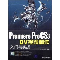 [二手8成新]Premiere ProCS3 DV视频制作入与实战 9787302190400