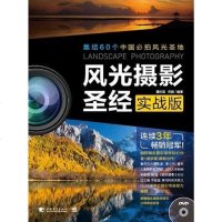[二手8成新]风光摄影圣经 9787515308791
