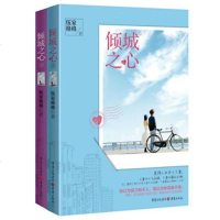 [二手8成新]倾城之心 9787229083717