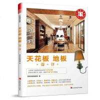 [二手8成新]天花板•地板设计 9787539061061