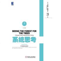 [二手8成新]系统思考 9787111470243