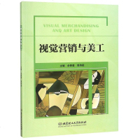 [二手8成新]视觉营销与美工 9787568260688